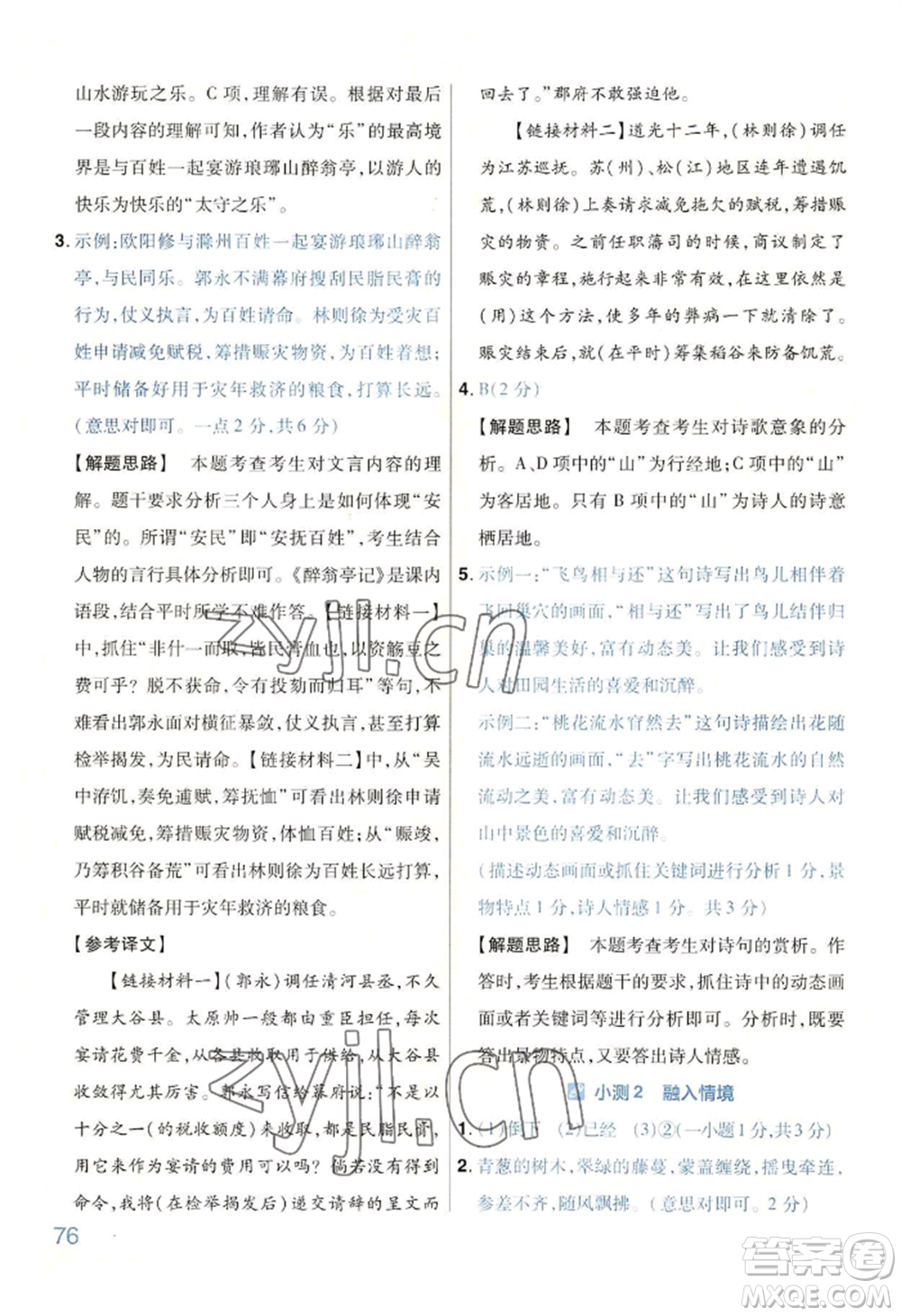 延邊教育出版社2022金考卷百校聯(lián)盟中考信息卷語文通用版河南專版參考答案