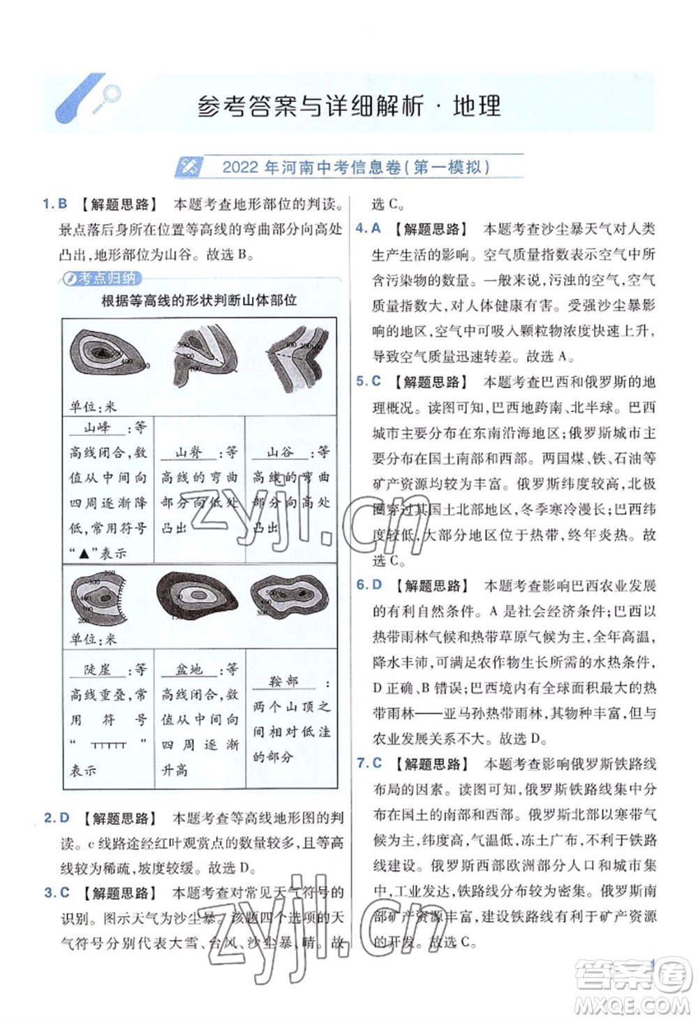 延邊教育出版社2022金考卷百校聯(lián)盟中考信息卷地理通用版河南專版參考答案