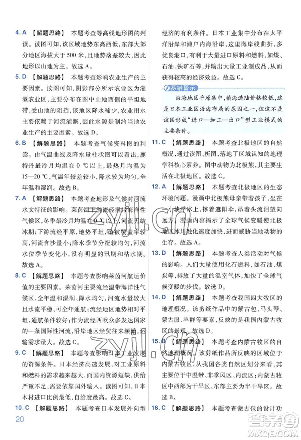 延邊教育出版社2022金考卷百校聯(lián)盟中考信息卷地理通用版河南專版參考答案