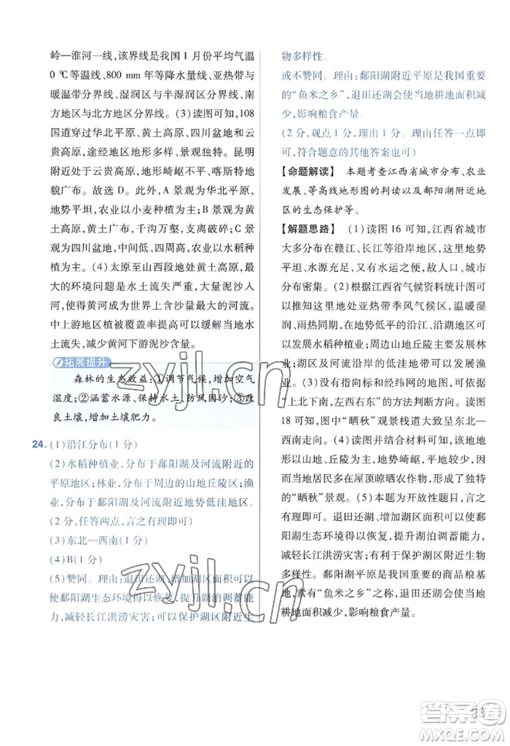 延邊教育出版社2022金考卷百校聯(lián)盟中考信息卷地理通用版河南專版參考答案