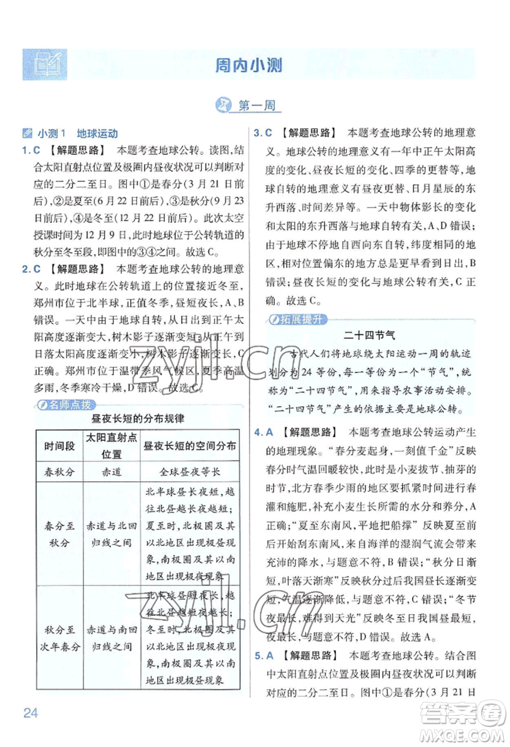 延邊教育出版社2022金考卷百校聯(lián)盟中考信息卷地理通用版河南專版參考答案