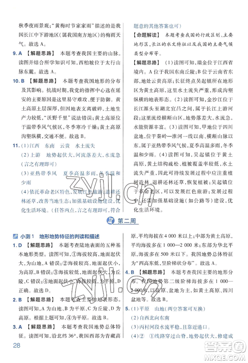 延邊教育出版社2022金考卷百校聯(lián)盟中考信息卷地理通用版河南專版參考答案