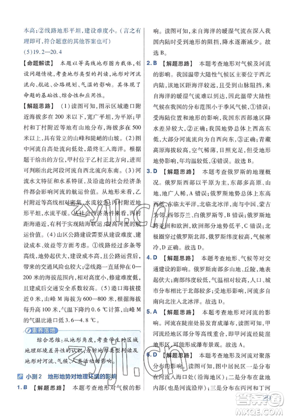 延邊教育出版社2022金考卷百校聯(lián)盟中考信息卷地理通用版河南專版參考答案