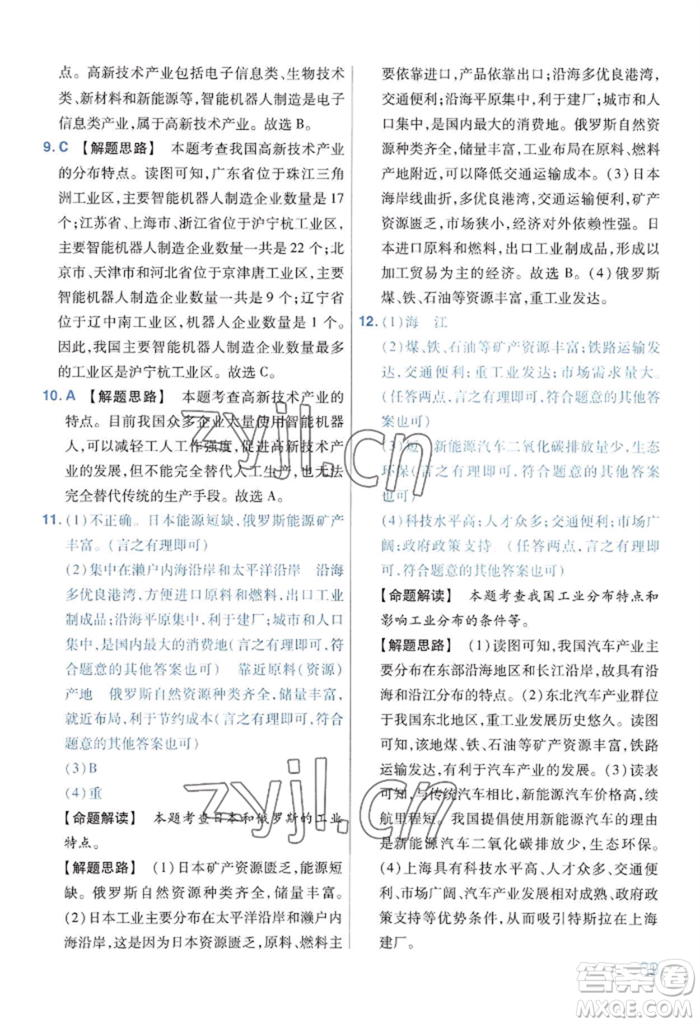 延邊教育出版社2022金考卷百校聯(lián)盟中考信息卷地理通用版河南專版參考答案