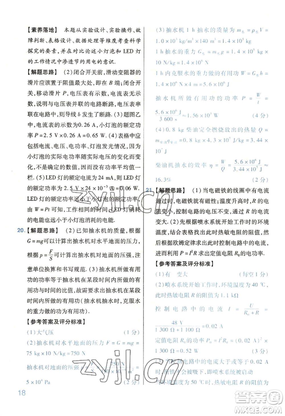 延邊教育出版社2022金考卷百校聯(lián)盟中考信息卷物理通用版河南專版參考答案