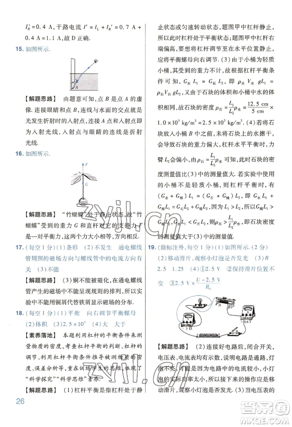 延邊教育出版社2022金考卷百校聯(lián)盟中考信息卷物理通用版河南專版參考答案