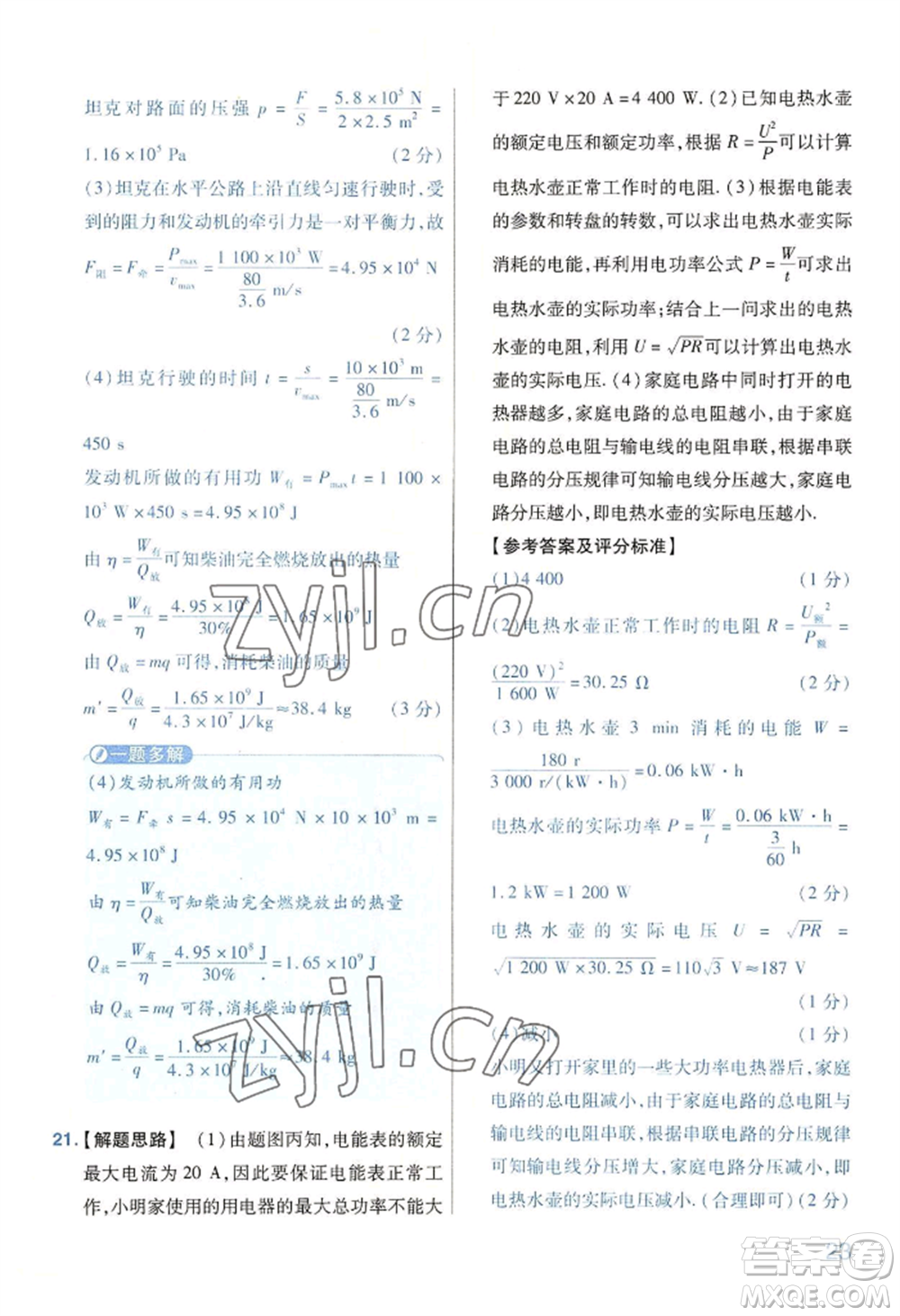 延邊教育出版社2022金考卷百校聯(lián)盟中考信息卷物理通用版河南專版參考答案