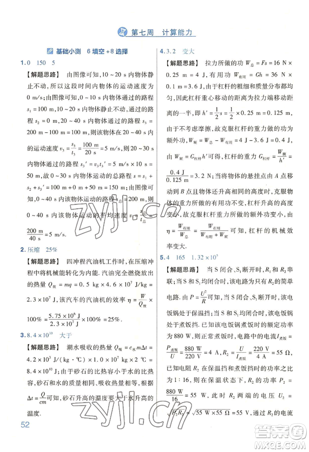 延邊教育出版社2022金考卷百校聯(lián)盟中考信息卷物理通用版河南專版參考答案