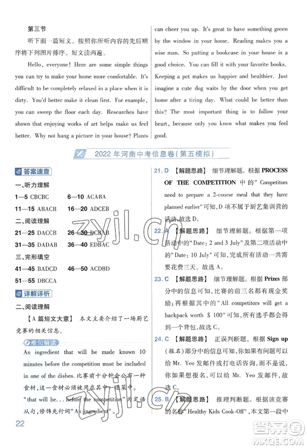 延邊教育出版社2022金考卷百校聯(lián)盟中考信息卷英語通用版河南專版參考答案