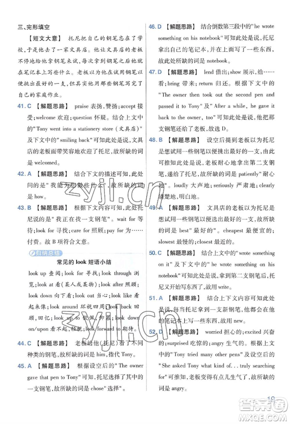 延邊教育出版社2022金考卷百校聯(lián)盟中考信息卷英語通用版河南專版參考答案