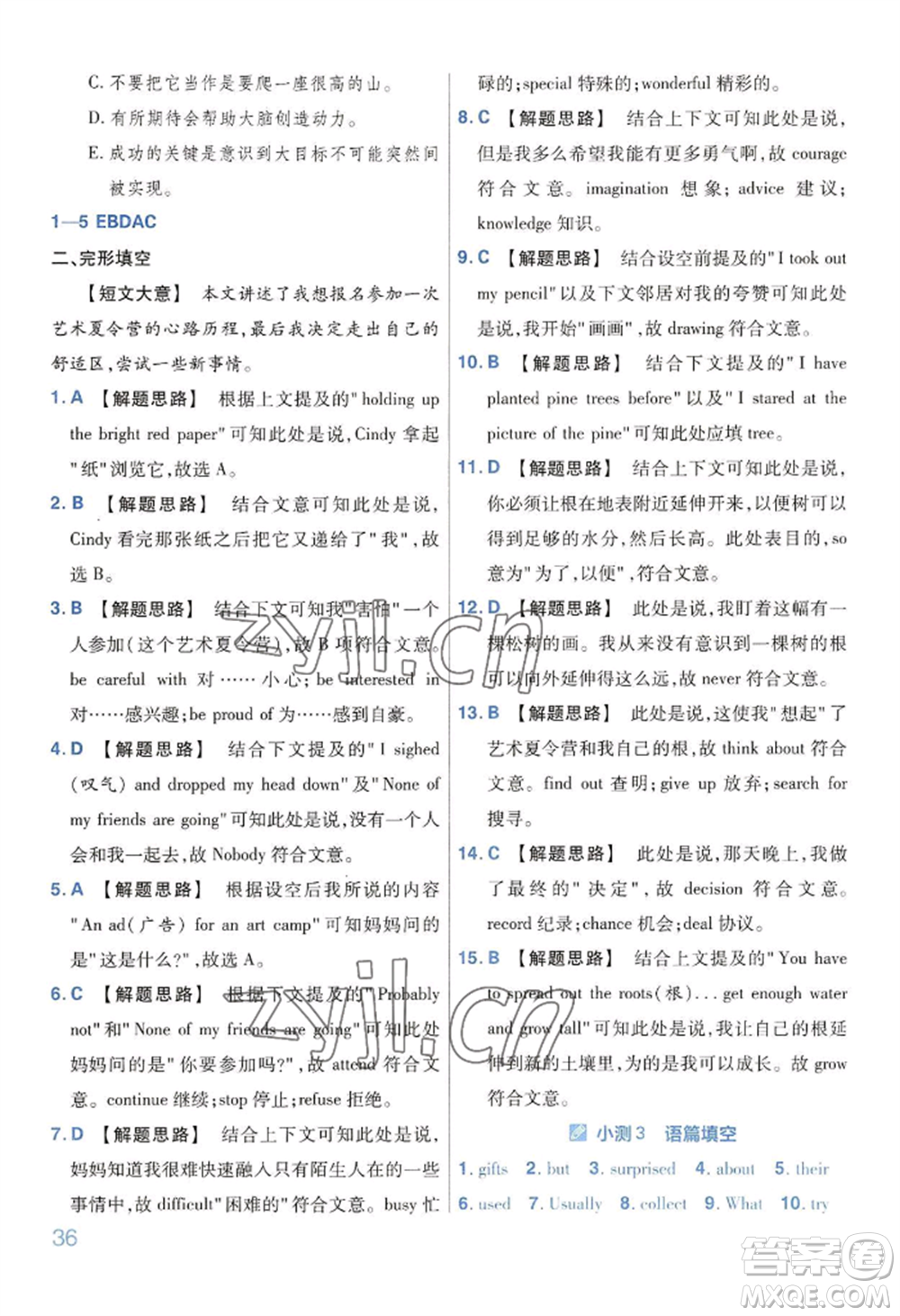 延邊教育出版社2022金考卷百校聯(lián)盟中考信息卷英語通用版河南專版參考答案