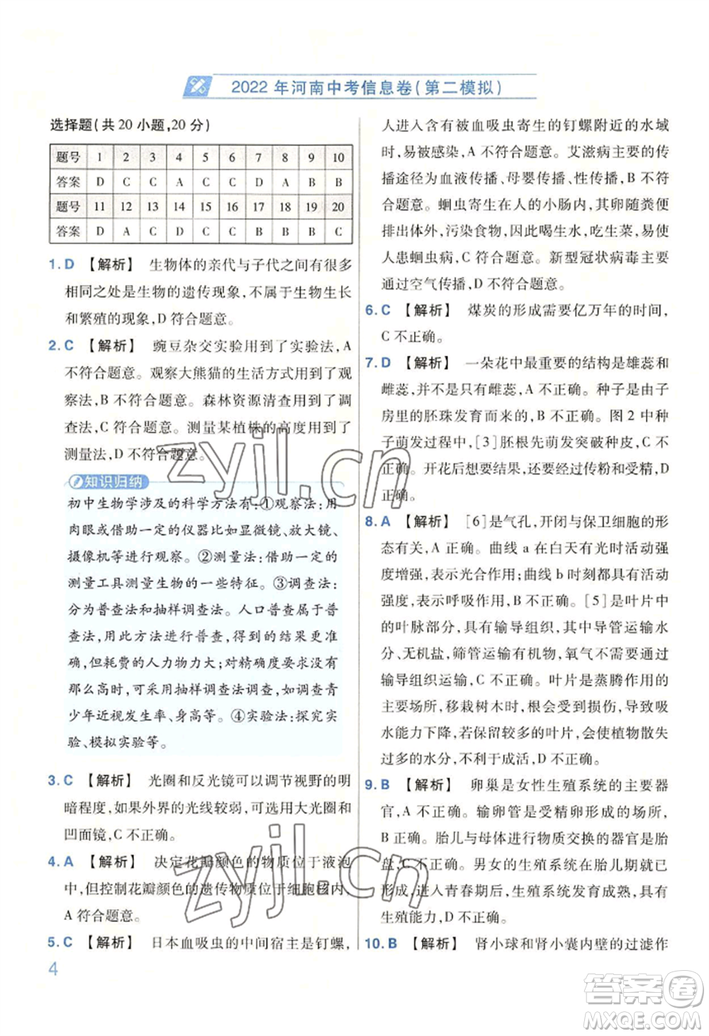 延邊教育出版社2022金考卷百校聯(lián)盟中考信息卷生物學(xué)通用版河南專版參考答案