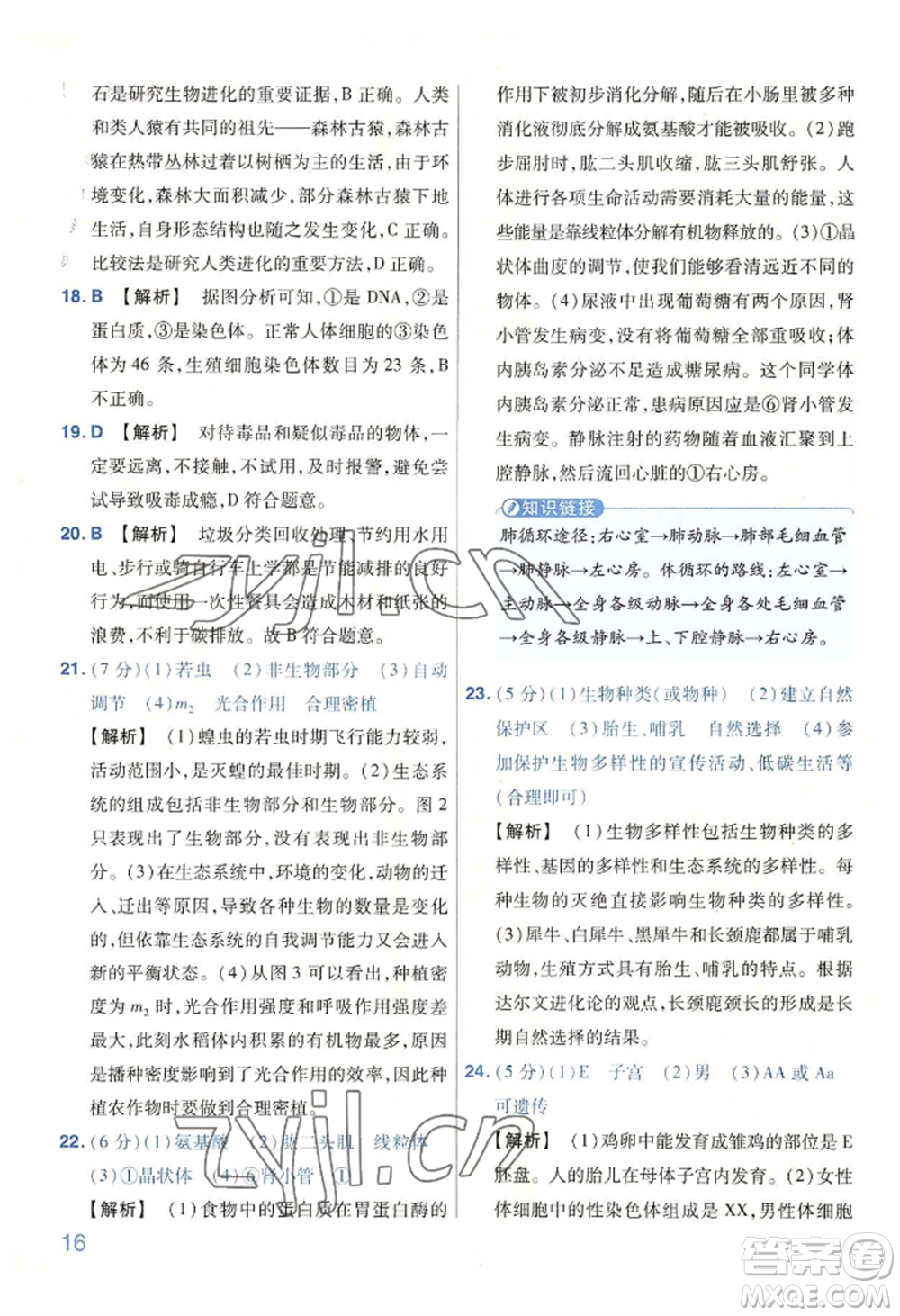 延邊教育出版社2022金考卷百校聯(lián)盟中考信息卷生物學(xué)通用版河南專版參考答案