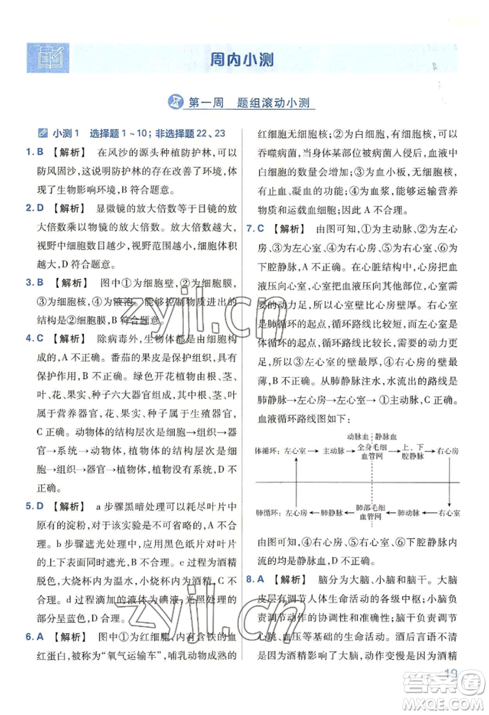 延邊教育出版社2022金考卷百校聯(lián)盟中考信息卷生物學(xué)通用版河南專版參考答案