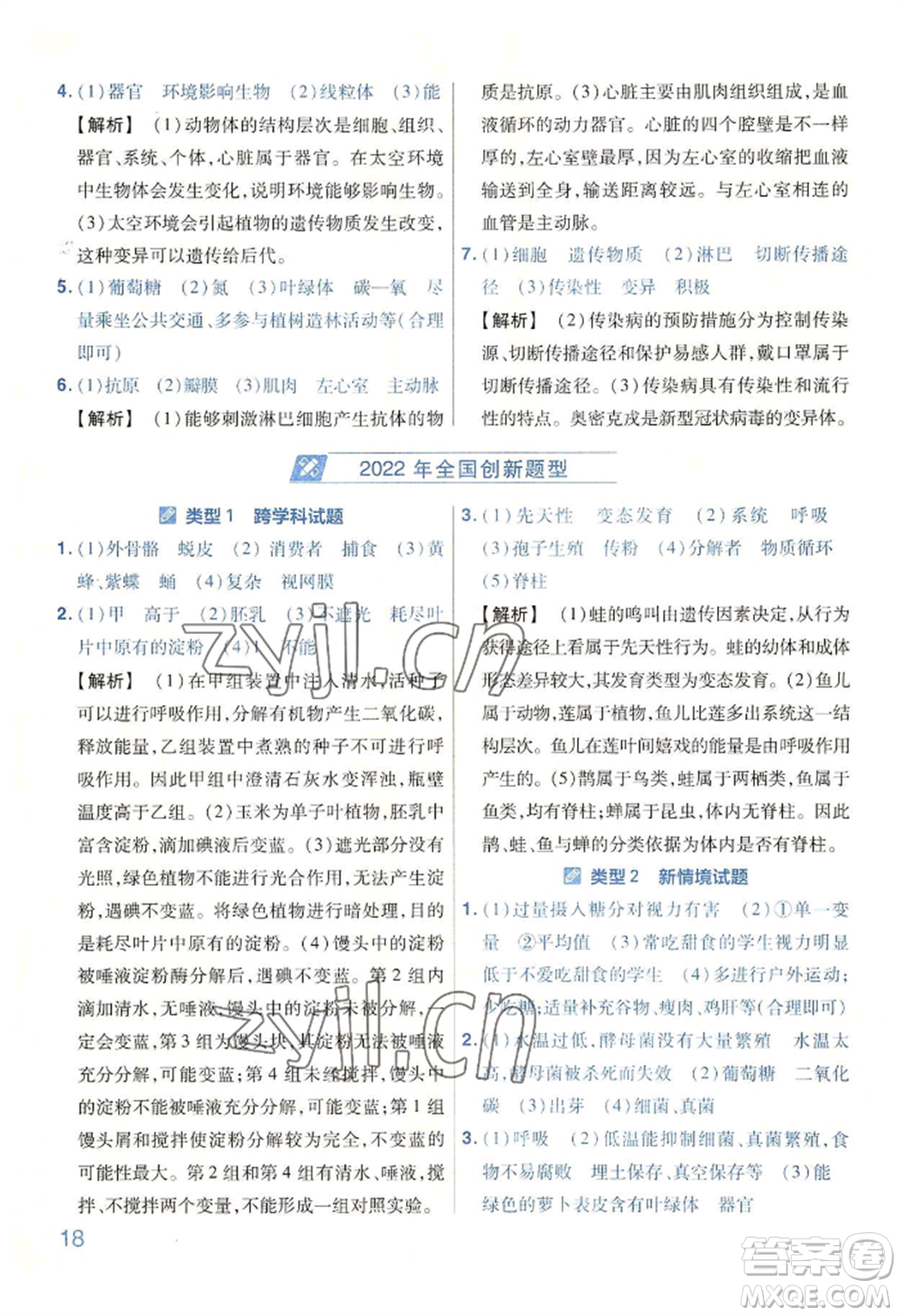 延邊教育出版社2022金考卷百校聯(lián)盟中考信息卷生物學(xué)通用版河南專版參考答案