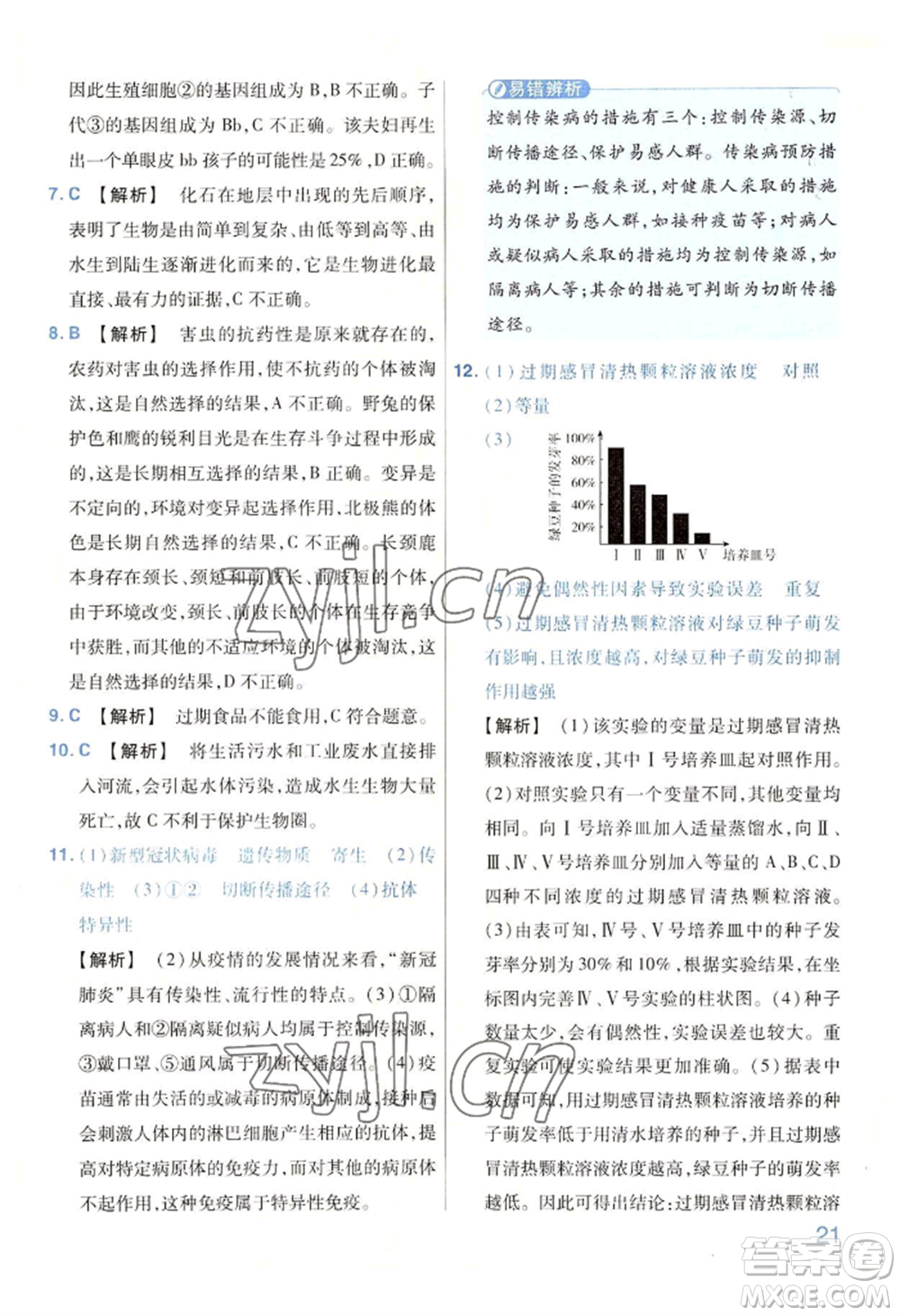 延邊教育出版社2022金考卷百校聯(lián)盟中考信息卷生物學(xué)通用版河南專版參考答案