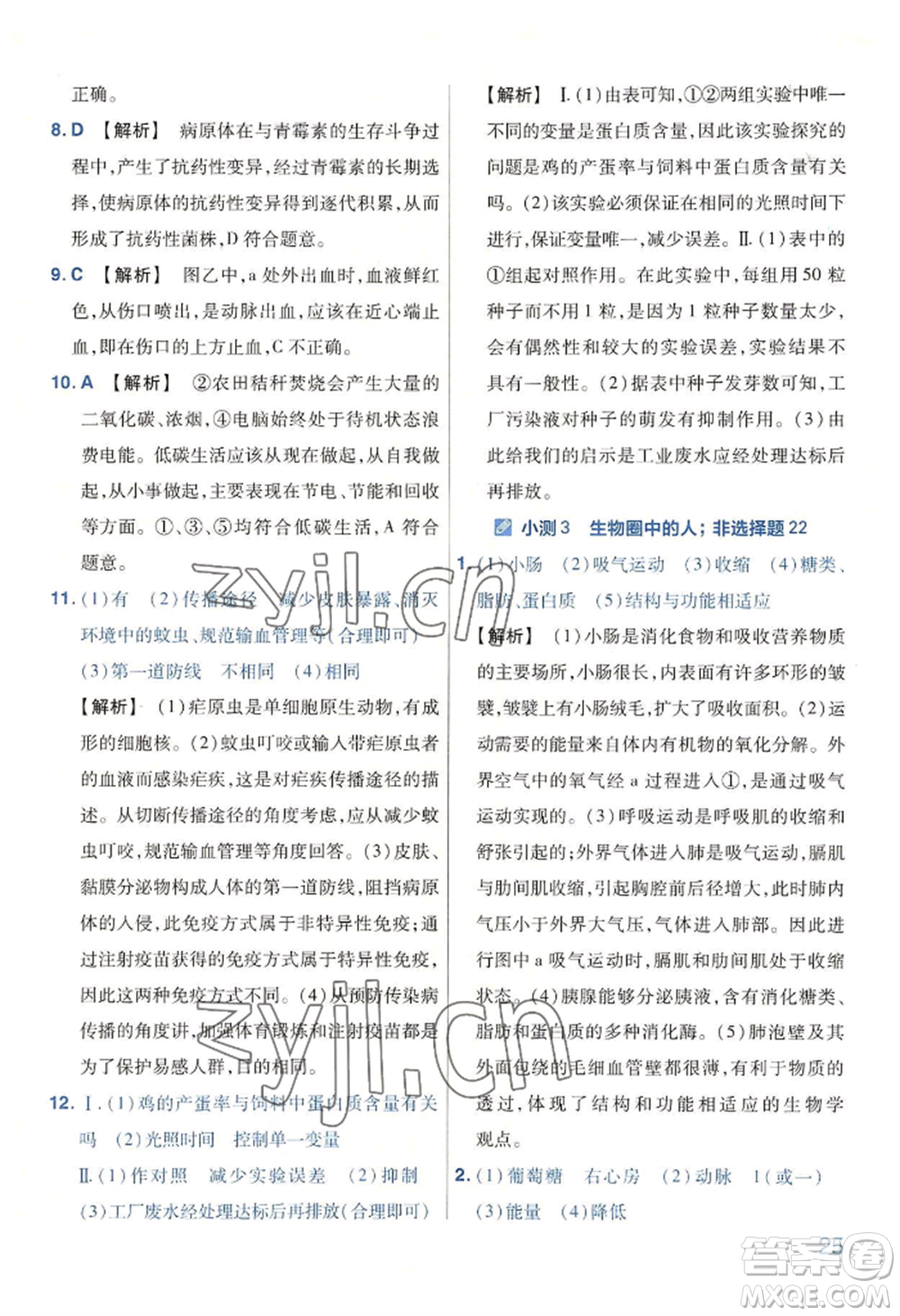 延邊教育出版社2022金考卷百校聯(lián)盟中考信息卷生物學(xué)通用版河南專版參考答案