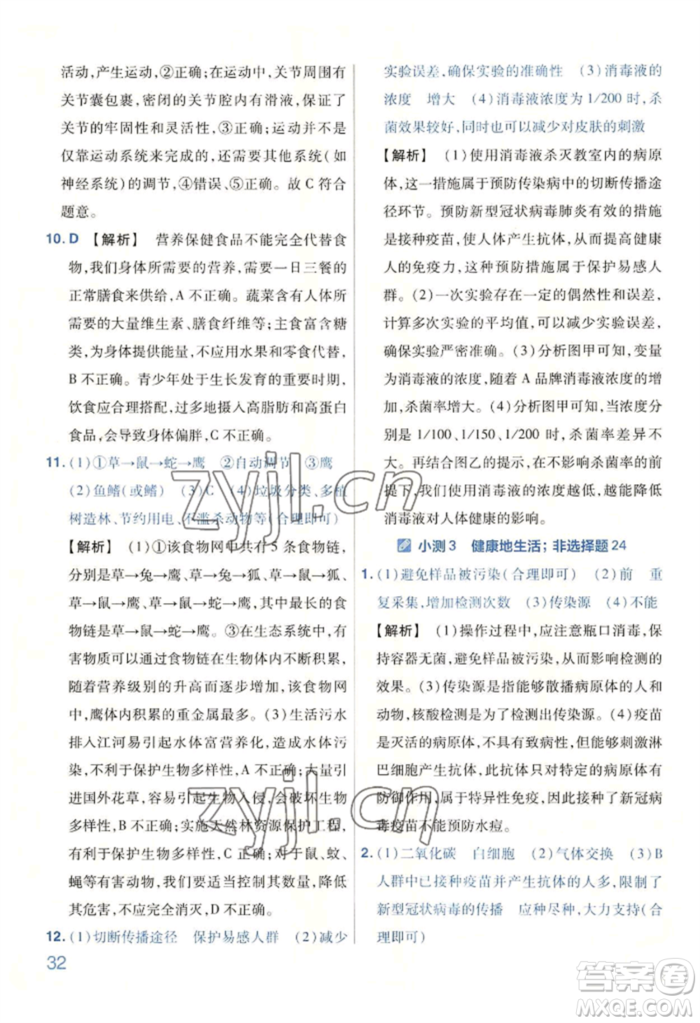 延邊教育出版社2022金考卷百校聯(lián)盟中考信息卷生物學(xué)通用版河南專版參考答案