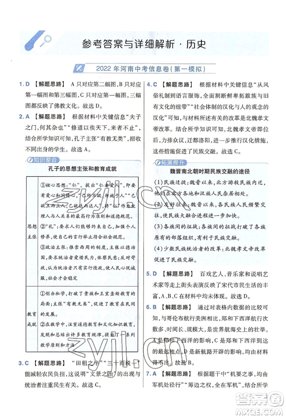 延邊教育出版社2022金考卷百校聯(lián)盟中考信息卷歷史通用版河南專版參考答案