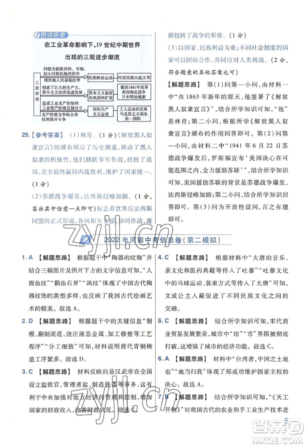 延邊教育出版社2022金考卷百校聯(lián)盟中考信息卷歷史通用版河南專版參考答案