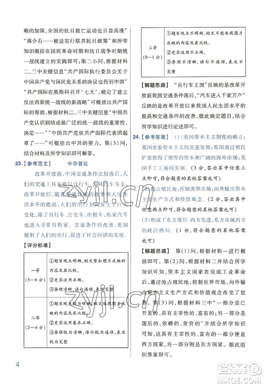 延邊教育出版社2022金考卷百校聯(lián)盟中考信息卷歷史通用版河南專版參考答案