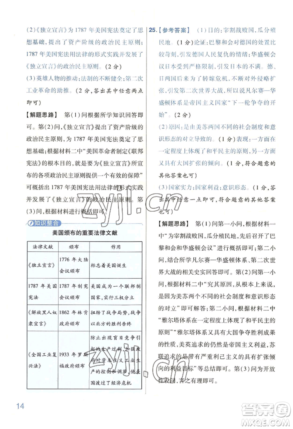 延邊教育出版社2022金考卷百校聯(lián)盟中考信息卷歷史通用版河南專版參考答案