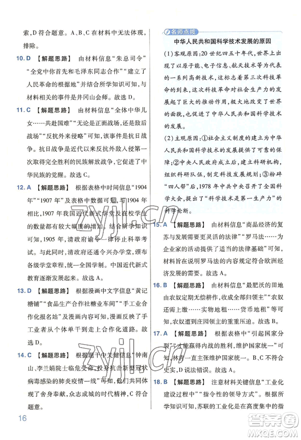 延邊教育出版社2022金考卷百校聯(lián)盟中考信息卷歷史通用版河南專版參考答案