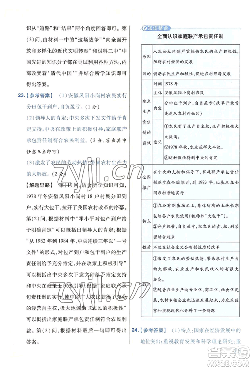 延邊教育出版社2022金考卷百校聯(lián)盟中考信息卷歷史通用版河南專版參考答案