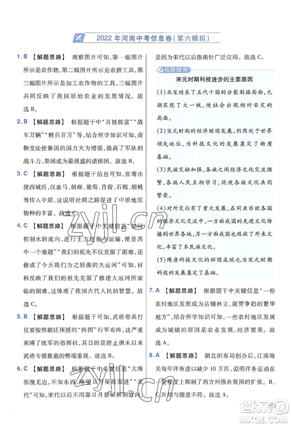 延邊教育出版社2022金考卷百校聯(lián)盟中考信息卷歷史通用版河南專版參考答案