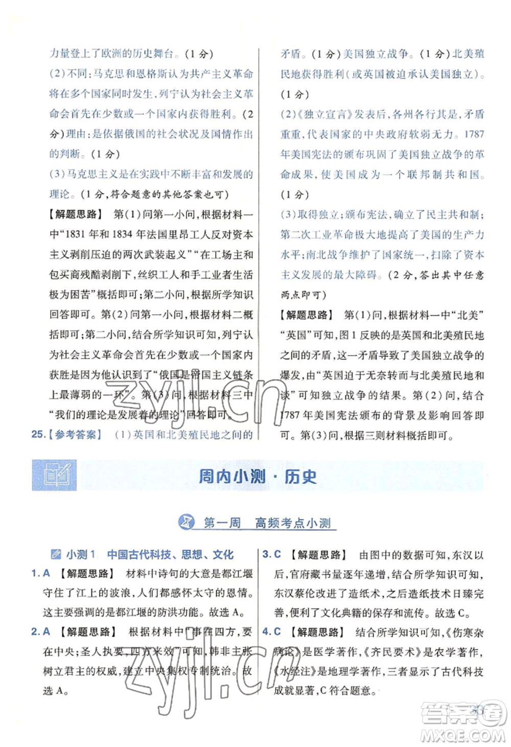 延邊教育出版社2022金考卷百校聯(lián)盟中考信息卷歷史通用版河南專版參考答案