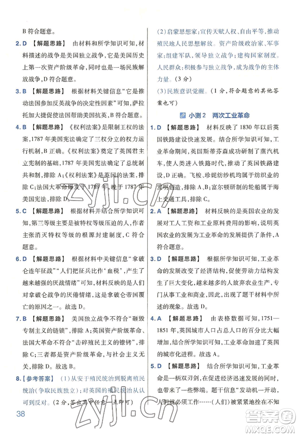 延邊教育出版社2022金考卷百校聯(lián)盟中考信息卷歷史通用版河南專版參考答案