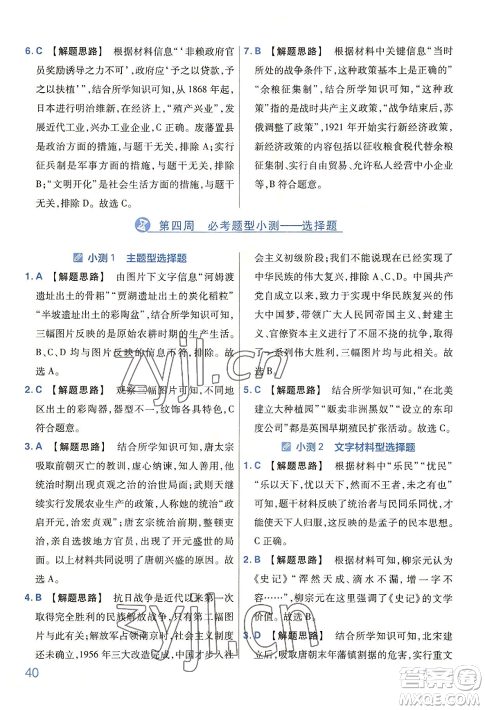 延邊教育出版社2022金考卷百校聯(lián)盟中考信息卷歷史通用版河南專版參考答案