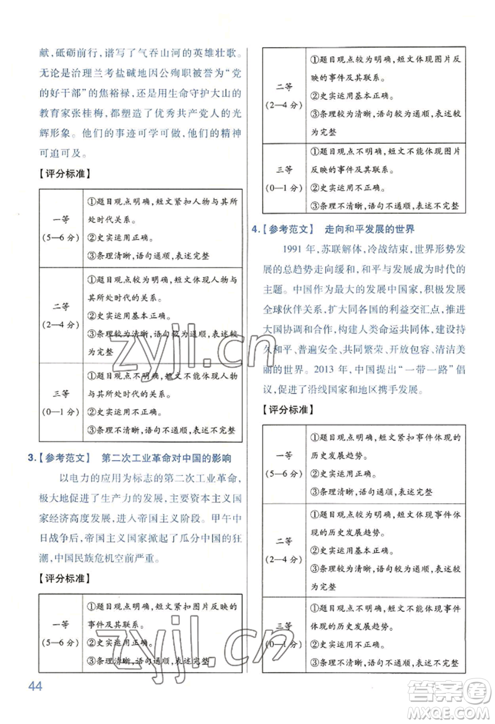 延邊教育出版社2022金考卷百校聯(lián)盟中考信息卷歷史通用版河南專版參考答案