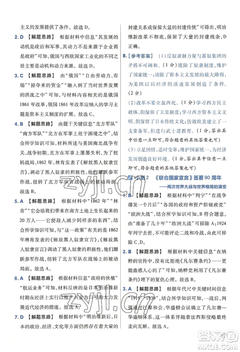 延邊教育出版社2022金考卷百校聯(lián)盟中考信息卷歷史通用版河南專版參考答案