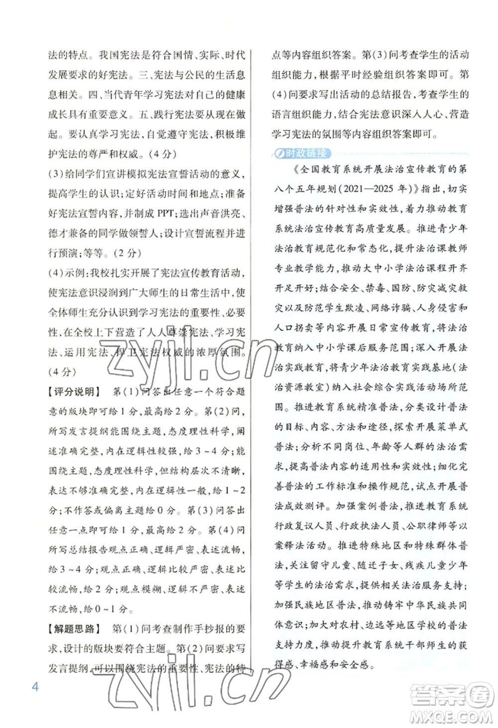 延邊教育出版社2022金考卷百校聯(lián)盟中考信息卷道德與法治通用版河南專(zhuān)版參考答案