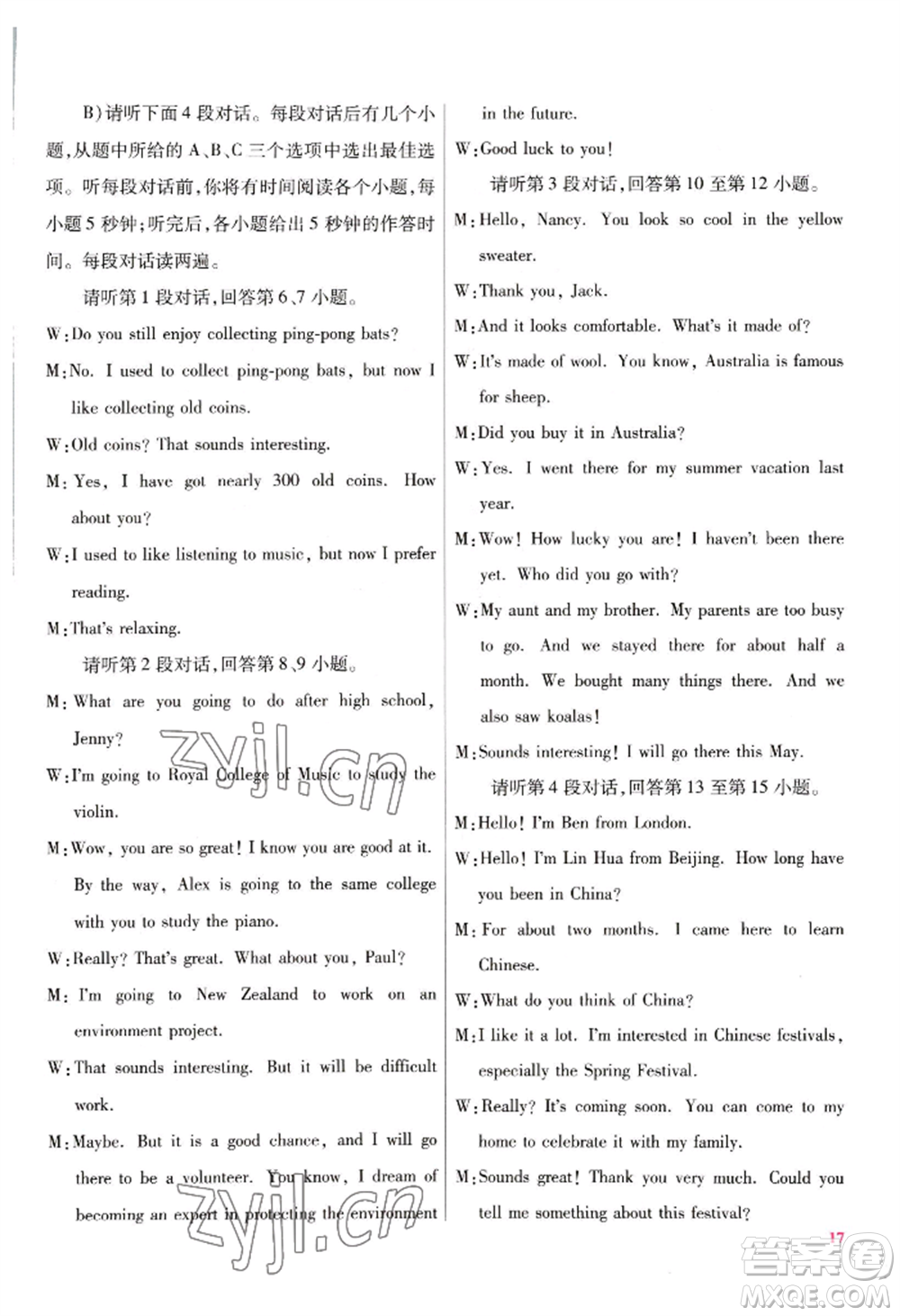 延邊教育出版社2022金考卷百校聯(lián)盟中考信息卷英語(yǔ)通用版江西專版參考答案