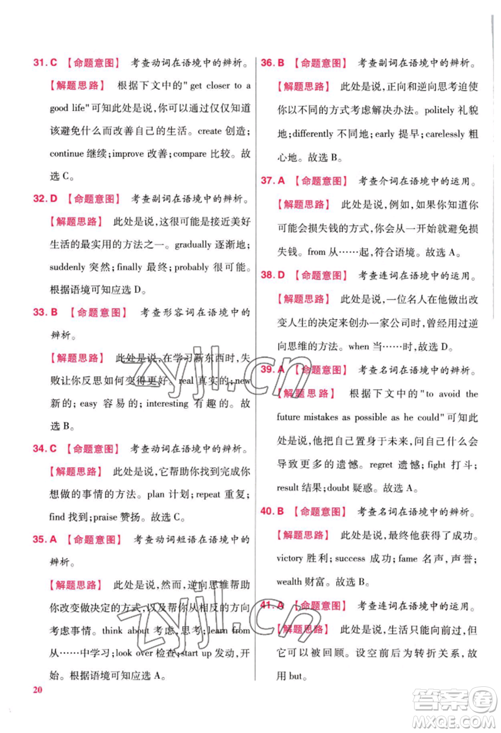 延邊教育出版社2022金考卷百校聯(lián)盟中考信息卷英語(yǔ)通用版江西專版參考答案