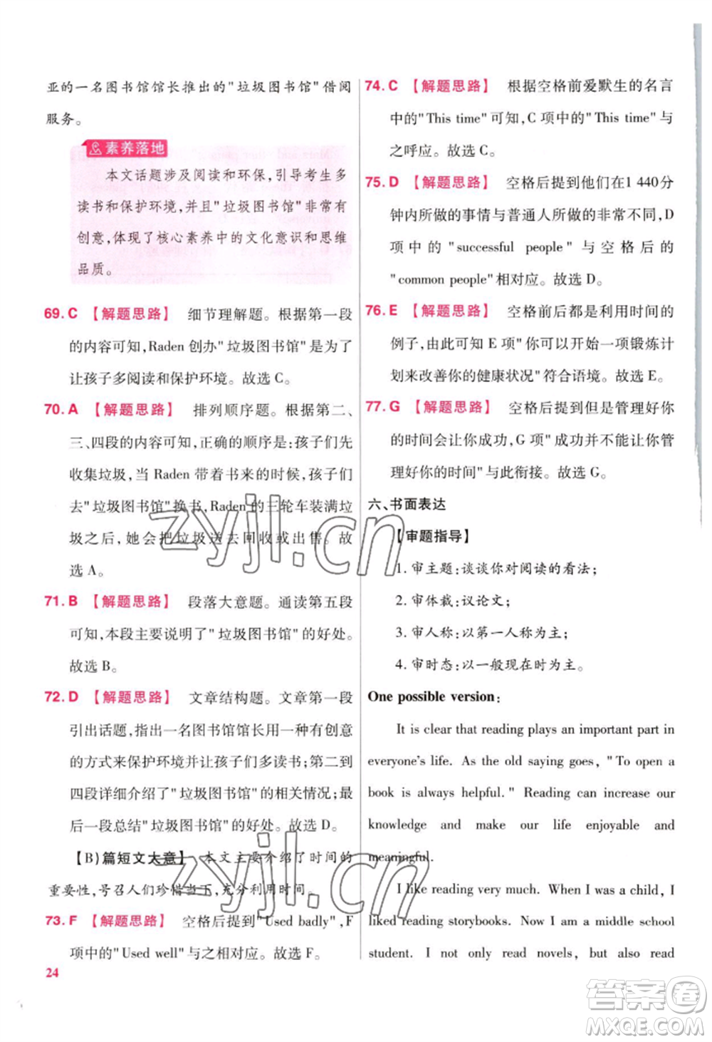 延邊教育出版社2022金考卷百校聯(lián)盟中考信息卷英語(yǔ)通用版江西專版參考答案