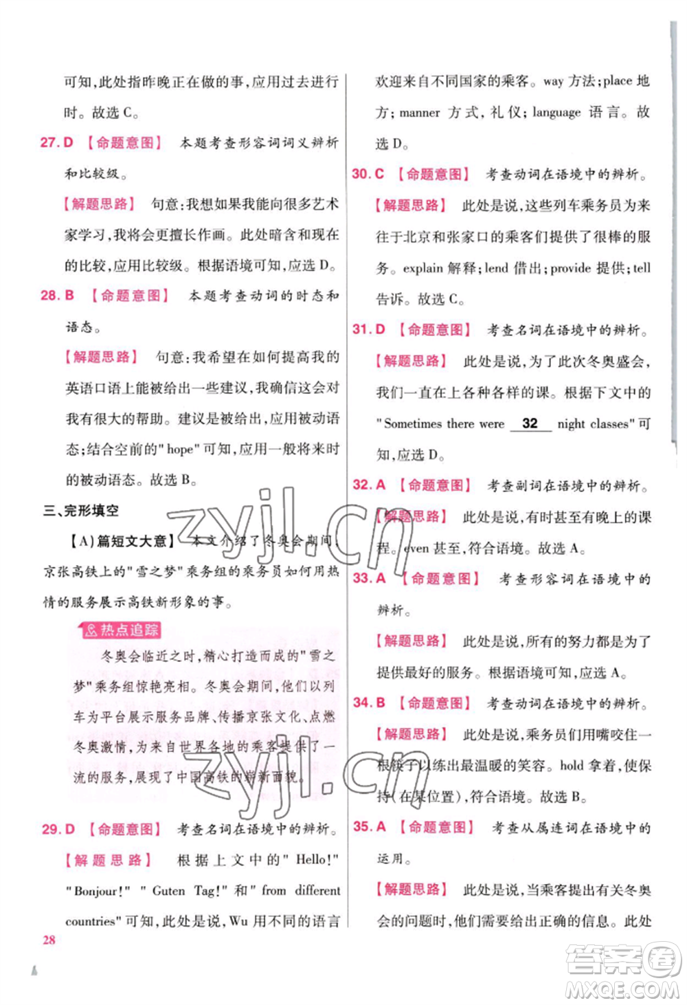 延邊教育出版社2022金考卷百校聯(lián)盟中考信息卷英語(yǔ)通用版江西專版參考答案