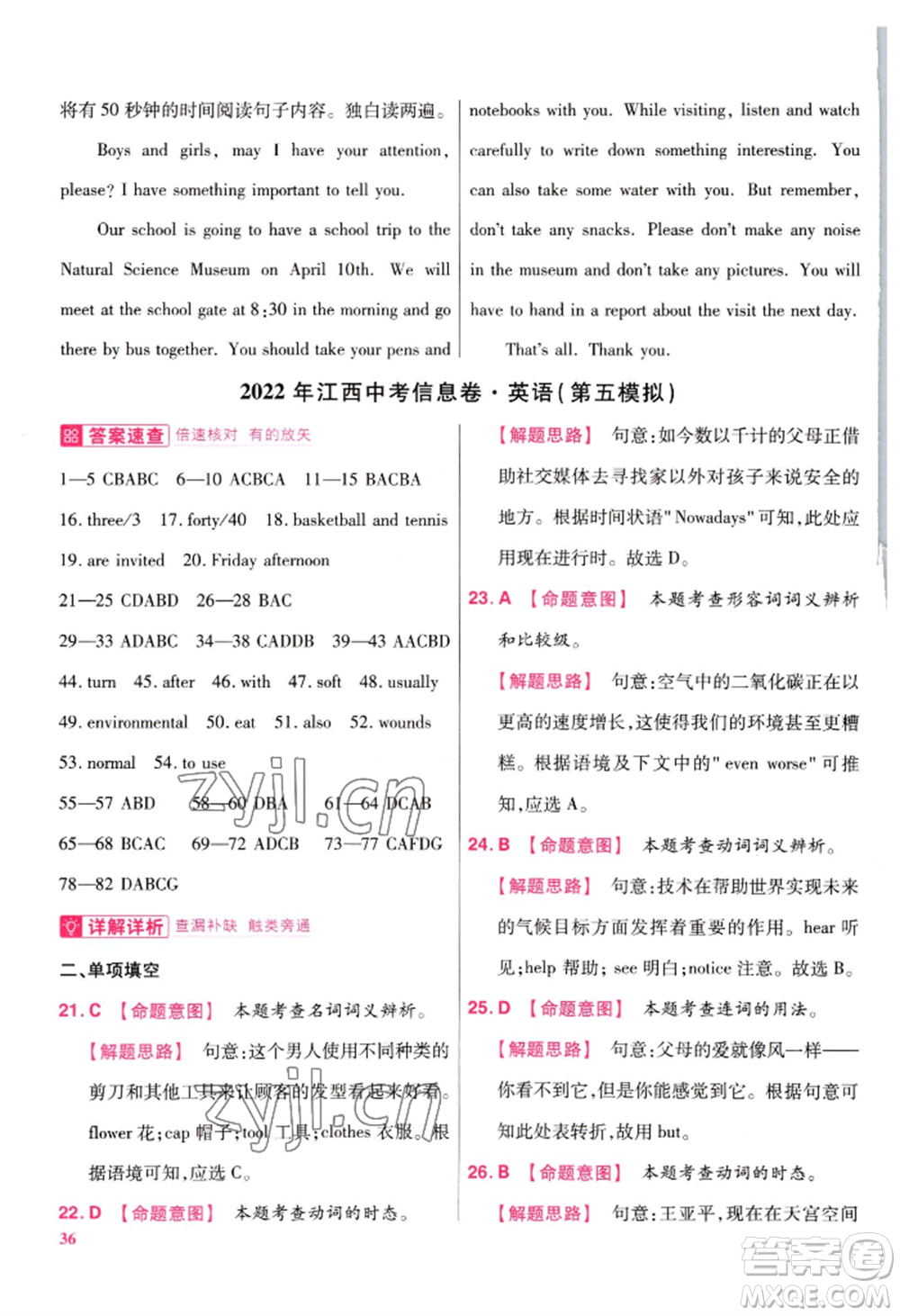 延邊教育出版社2022金考卷百校聯(lián)盟中考信息卷英語(yǔ)通用版江西專版參考答案