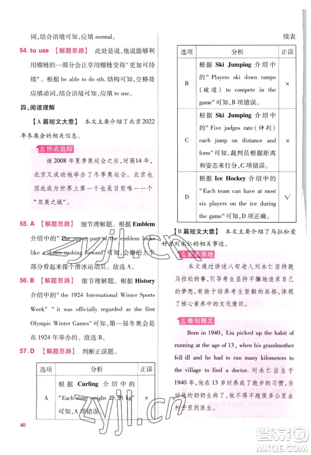 延邊教育出版社2022金考卷百校聯(lián)盟中考信息卷英語(yǔ)通用版江西專版參考答案