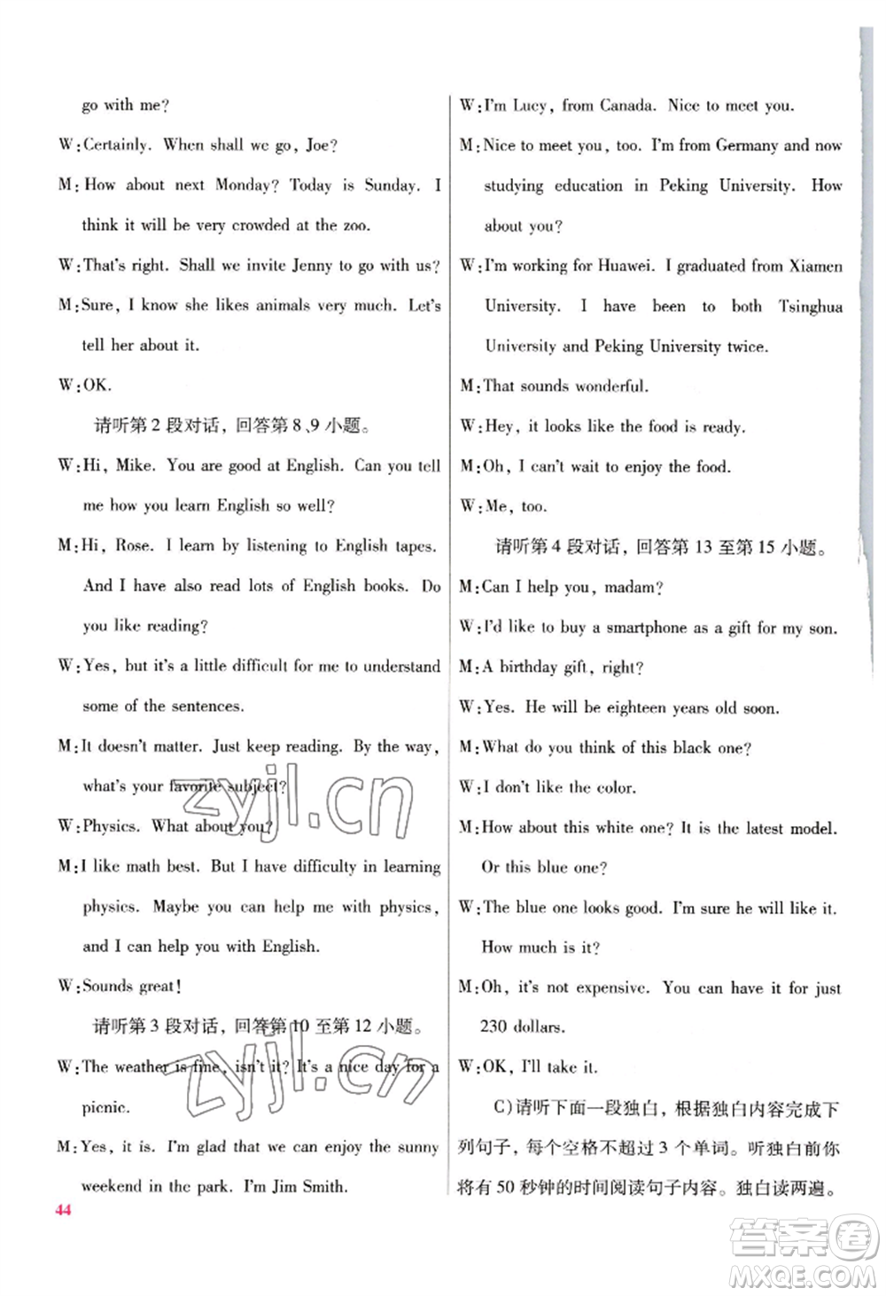 延邊教育出版社2022金考卷百校聯(lián)盟中考信息卷英語(yǔ)通用版江西專版參考答案