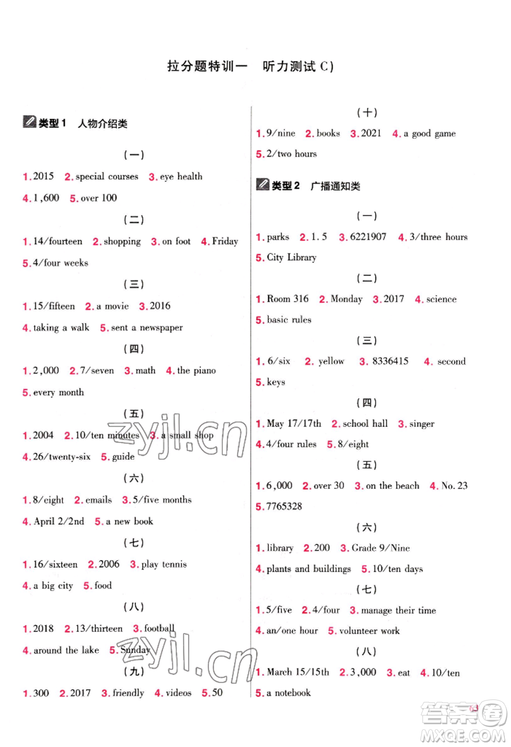 延邊教育出版社2022金考卷百校聯(lián)盟中考信息卷英語(yǔ)通用版江西專版參考答案