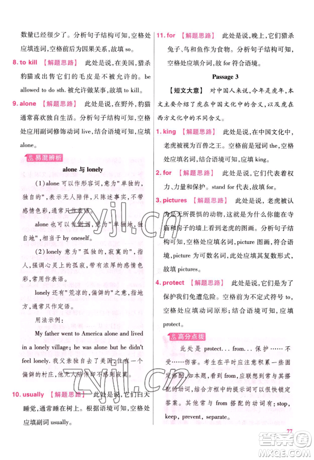 延邊教育出版社2022金考卷百校聯(lián)盟中考信息卷英語(yǔ)通用版江西專版參考答案