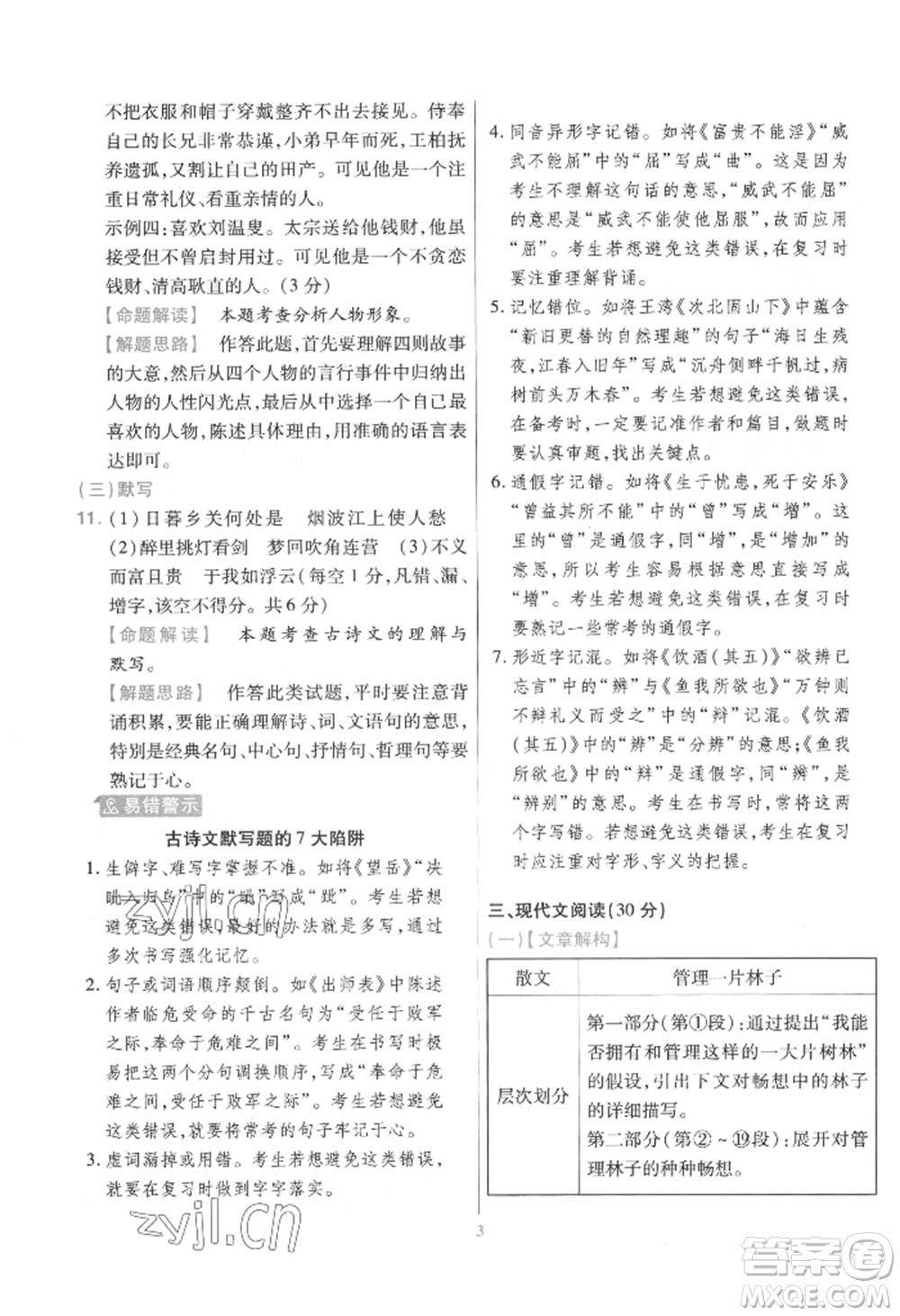 延邊教育出版社2022金考卷百校聯(lián)盟中考信息卷語(yǔ)文通用版江西專版參考答案