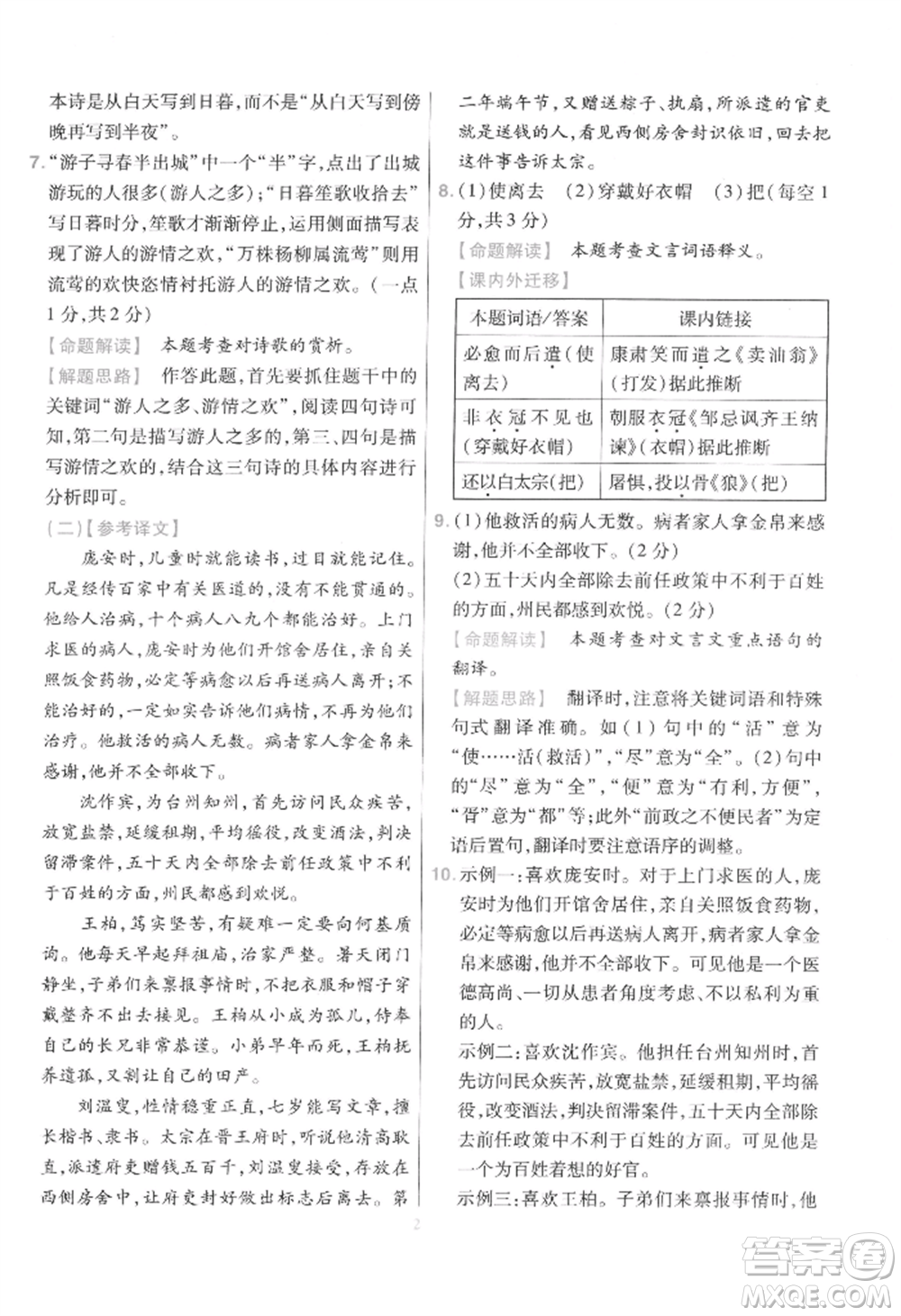 延邊教育出版社2022金考卷百校聯(lián)盟中考信息卷語(yǔ)文通用版江西專版參考答案