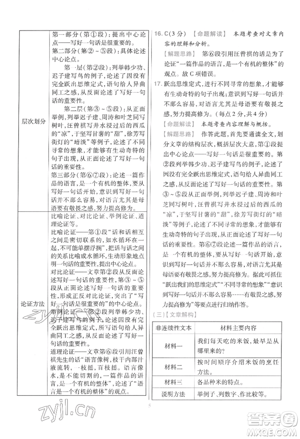 延邊教育出版社2022金考卷百校聯(lián)盟中考信息卷語(yǔ)文通用版江西專版參考答案