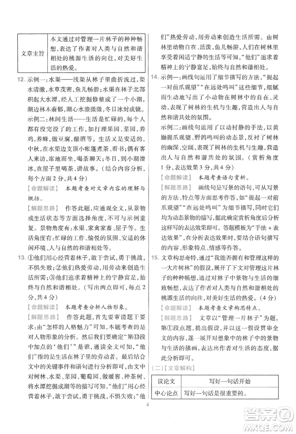 延邊教育出版社2022金考卷百校聯(lián)盟中考信息卷語(yǔ)文通用版江西專版參考答案