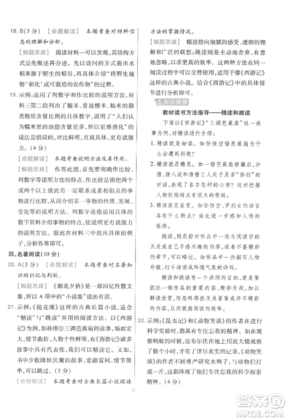 延邊教育出版社2022金考卷百校聯(lián)盟中考信息卷語(yǔ)文通用版江西專版參考答案