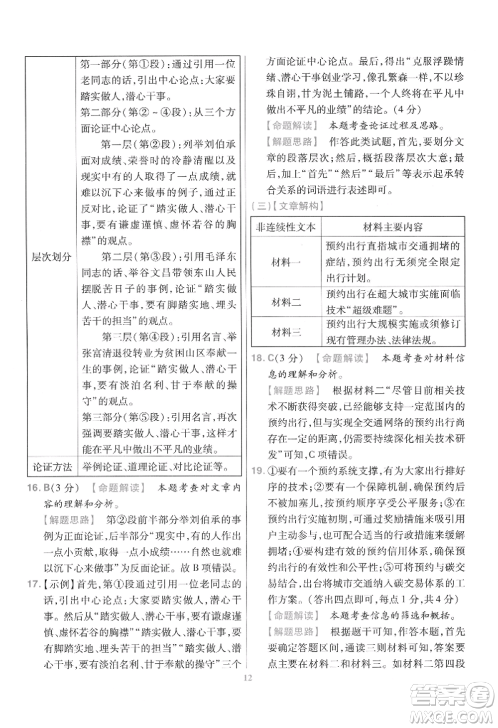 延邊教育出版社2022金考卷百校聯(lián)盟中考信息卷語(yǔ)文通用版江西專版參考答案